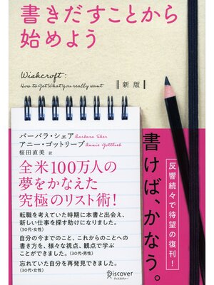 cover image of 新版 書きだすことから始めよう